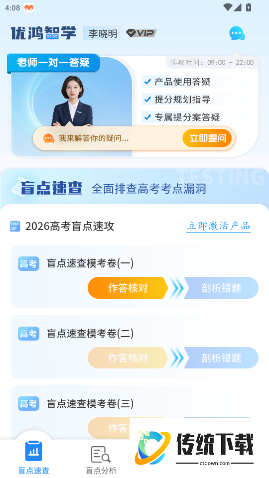 优鸿智学官网版