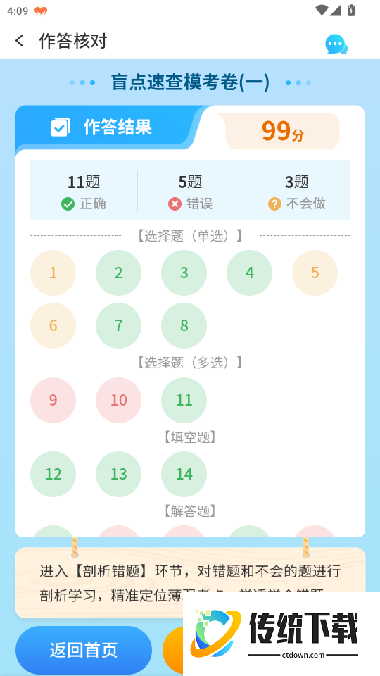 优鸿智学官网版