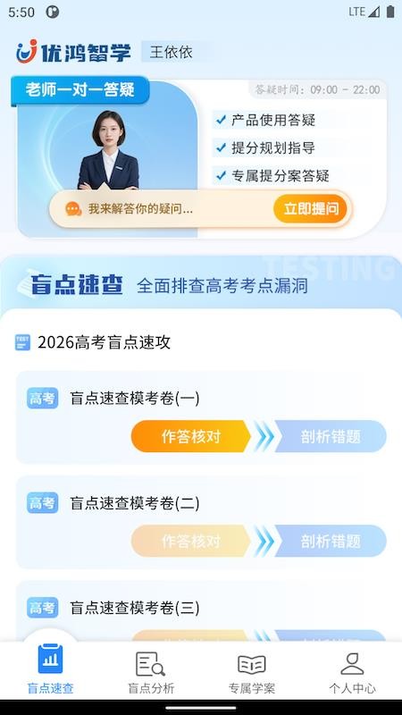 优鸿智学官网版