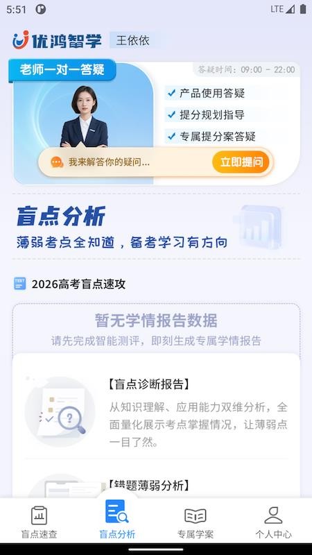 优鸿智学官网版