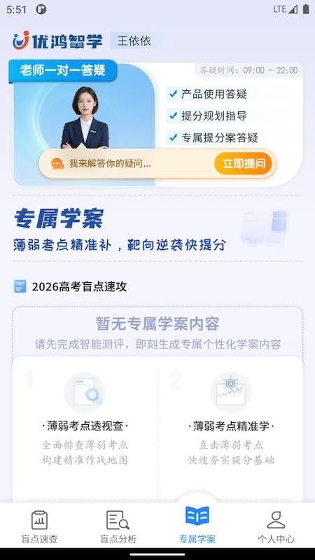 优鸿智学官网版
