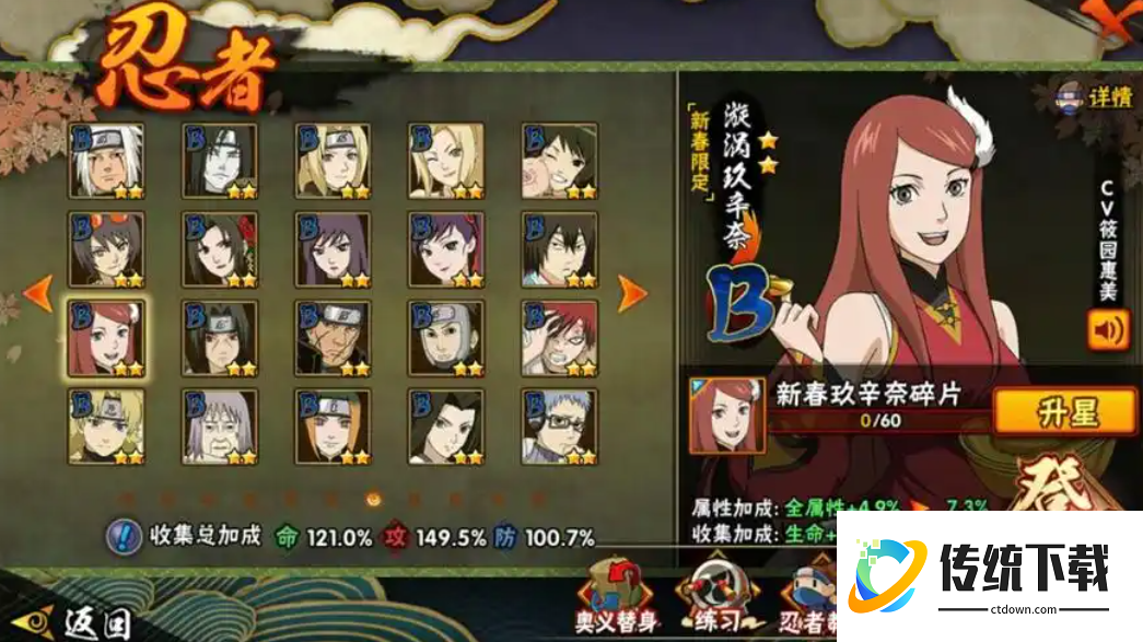 火影忍者新春领哪个忍者