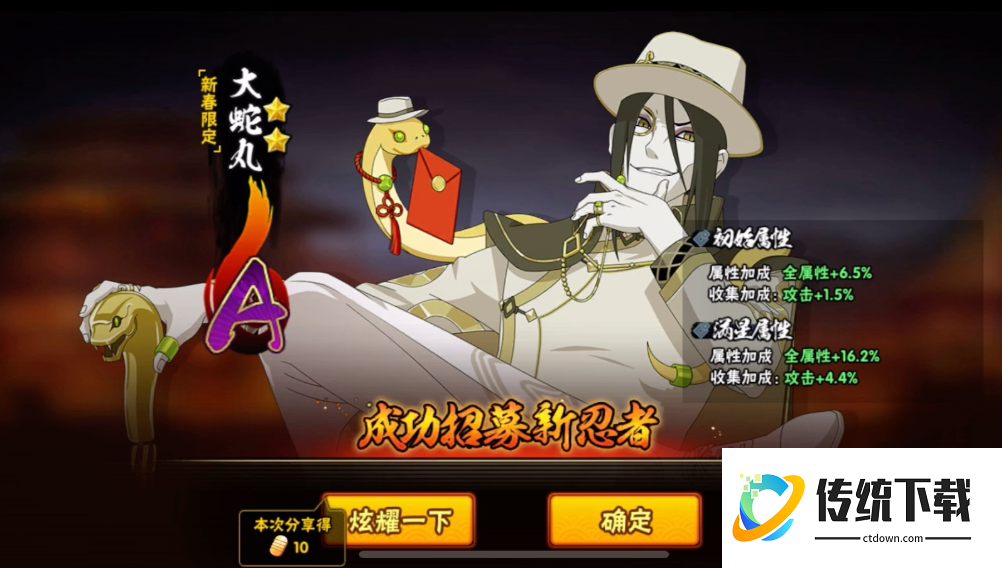 火影忍者新春领哪个忍者