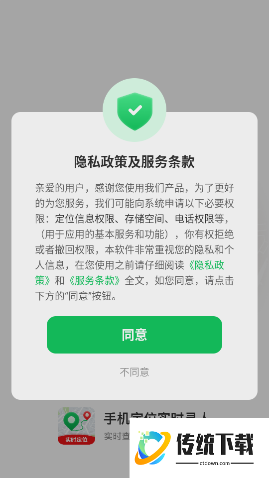 手机定位实时寻人app
