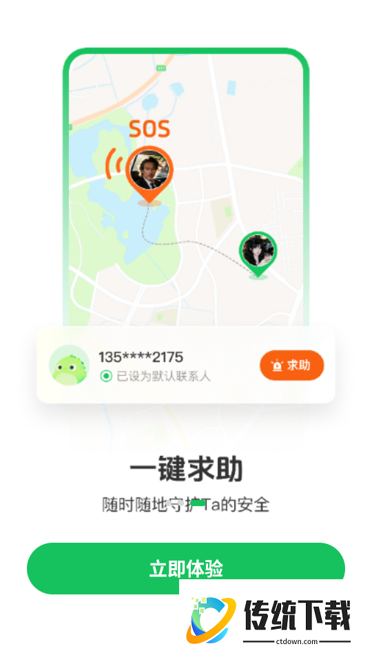 手机定位实时寻人app