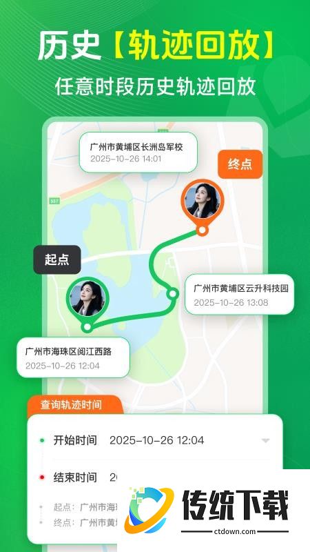 手机定位实时寻人app