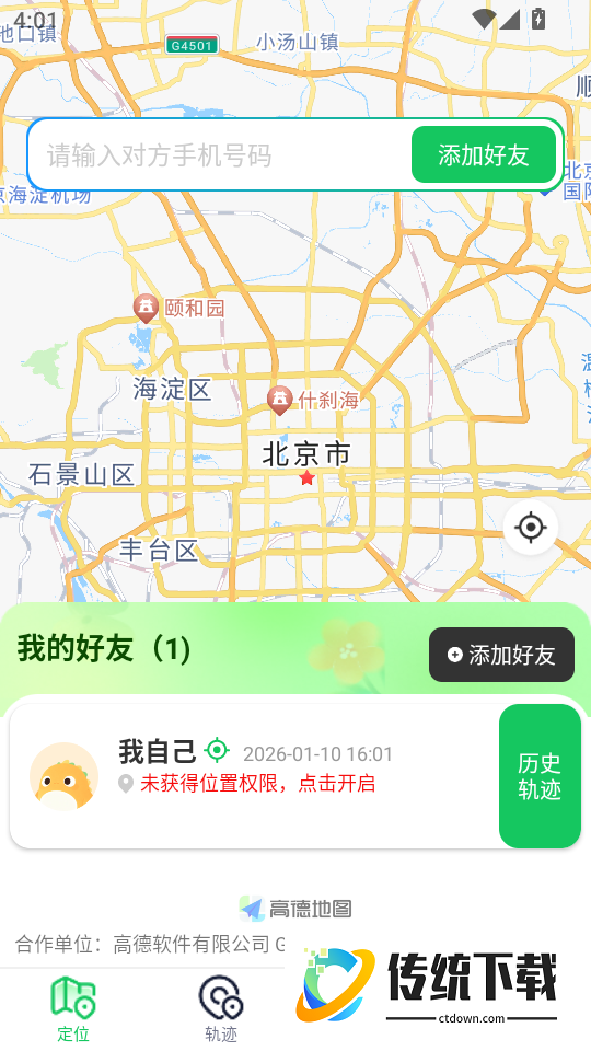 手机定位实时寻人app