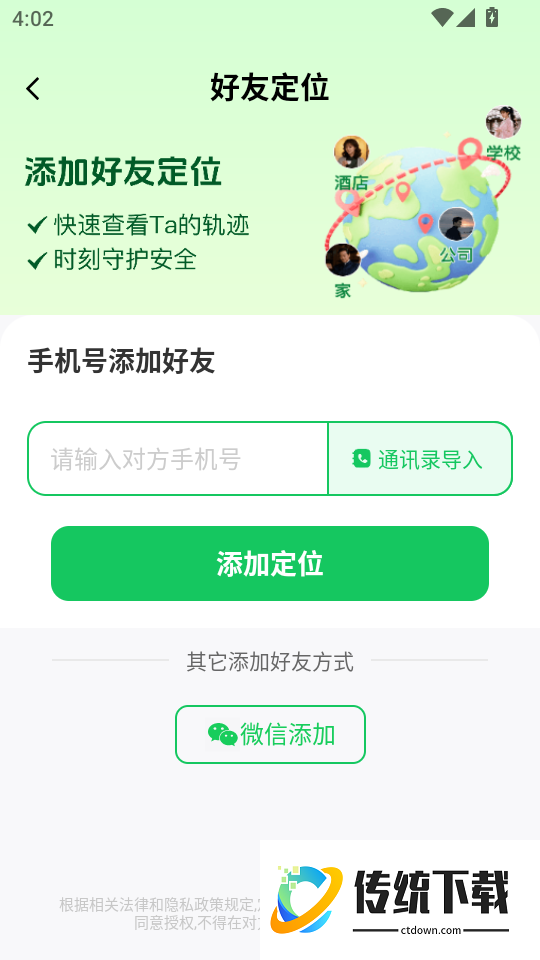 手机定位实时寻人app