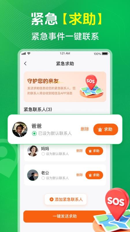 手机定位实时寻人app
