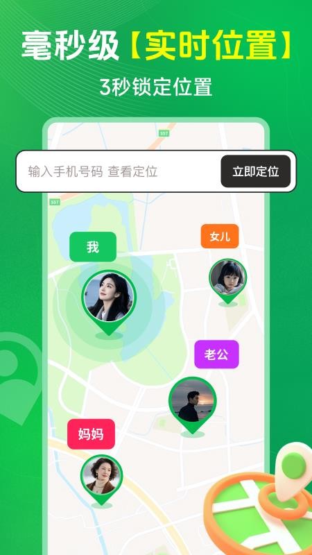手机定位实时寻人app