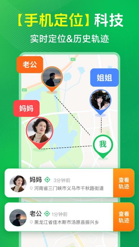 手机定位实时寻人app
