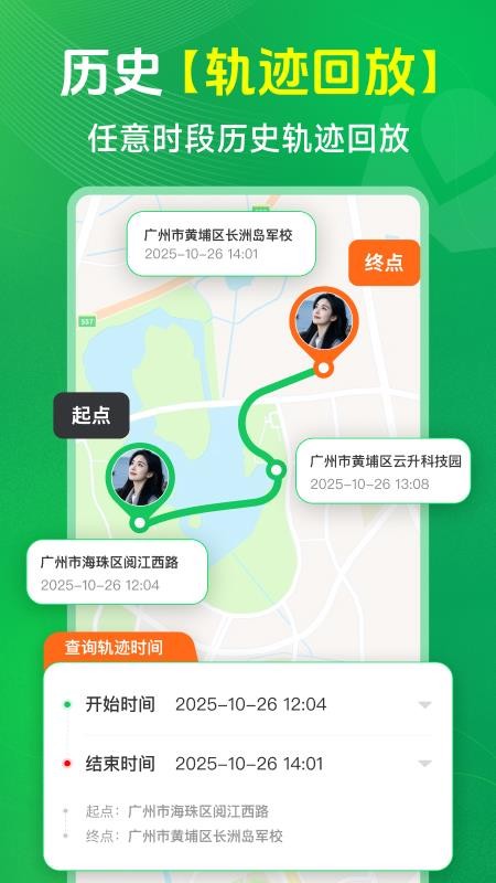 手机定位实时寻人app