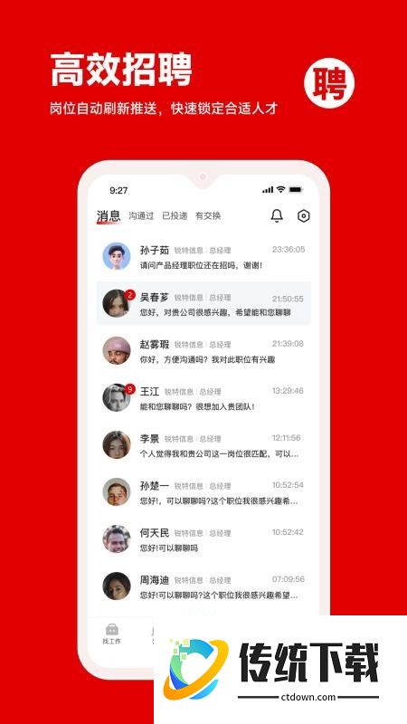 程茗人力官网版