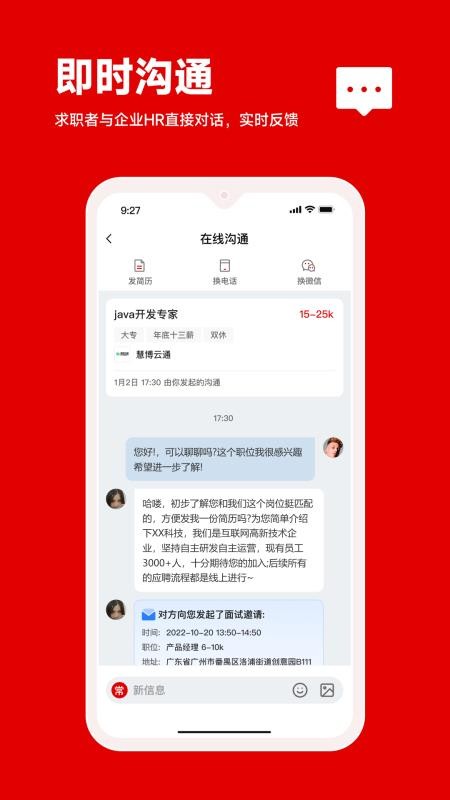 程茗人力官网版