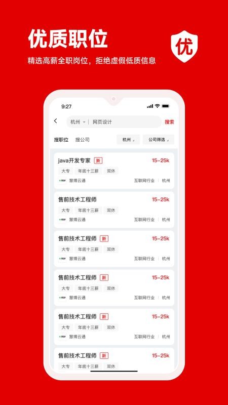 程茗人力官网版