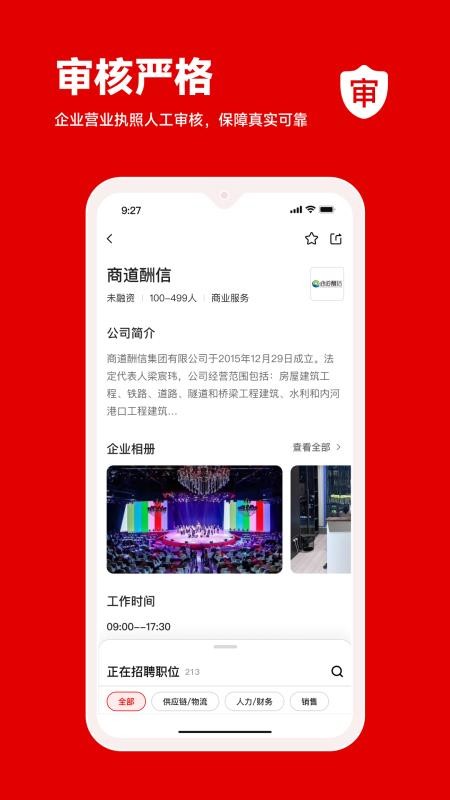 程茗人力官网版