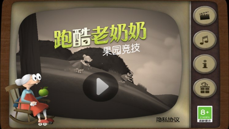 跑酷老奶奶ios版