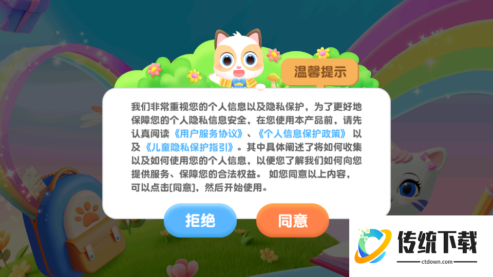 喵喵儿童识字官网版