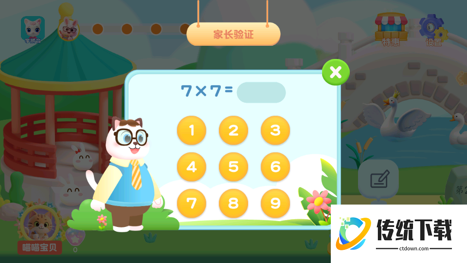 喵喵儿童识字官网版