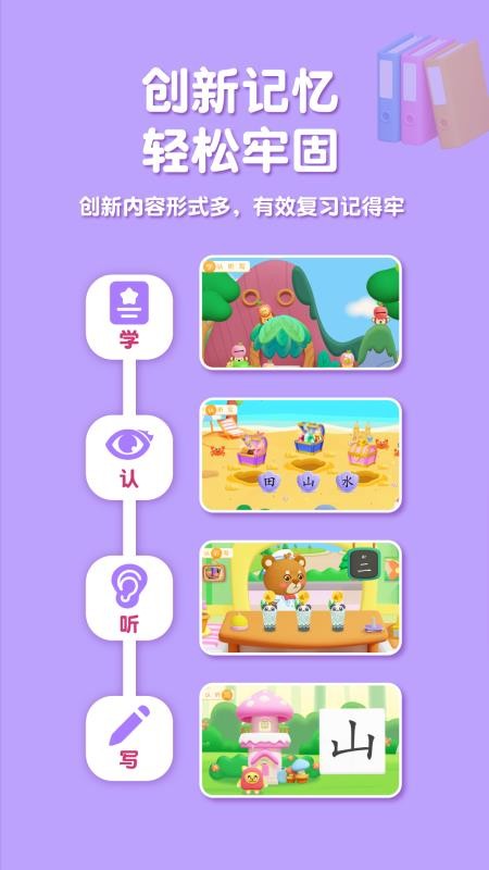 喵喵儿童识字官网版