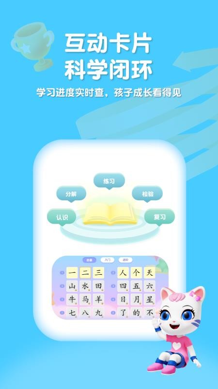 喵喵儿童识字官网版