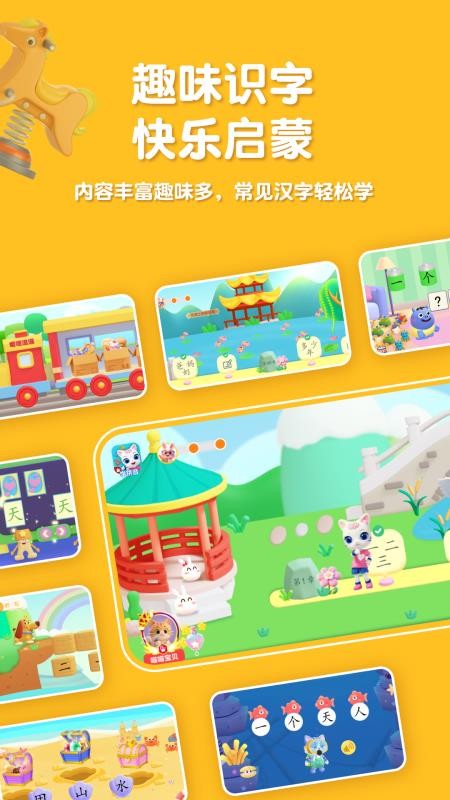喵喵儿童识字官网版