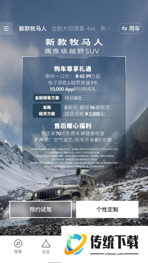 Jeep官方版