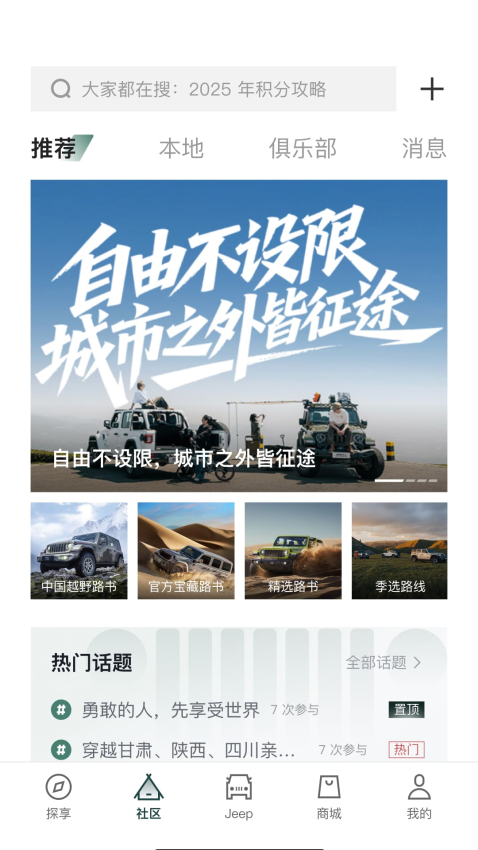 Jeep官方版