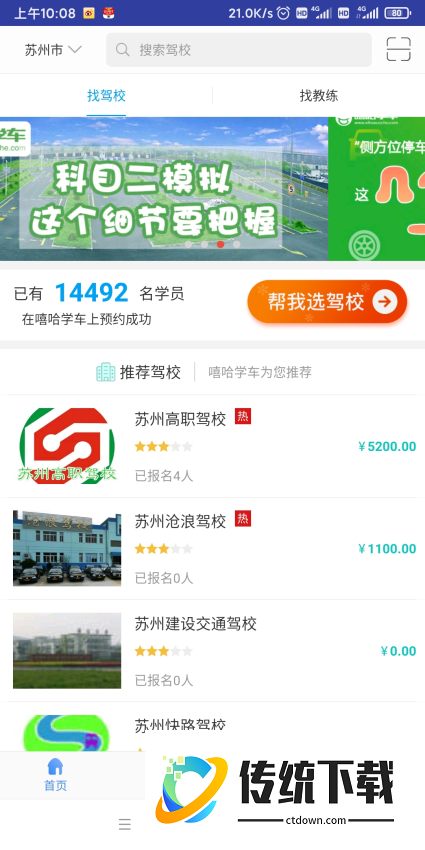 嘻哈学车最新版