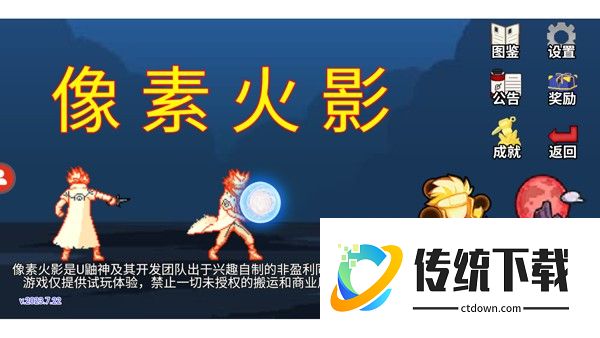 唤境像素火影