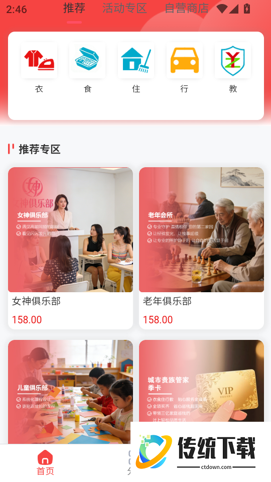 芝宜生活最新版