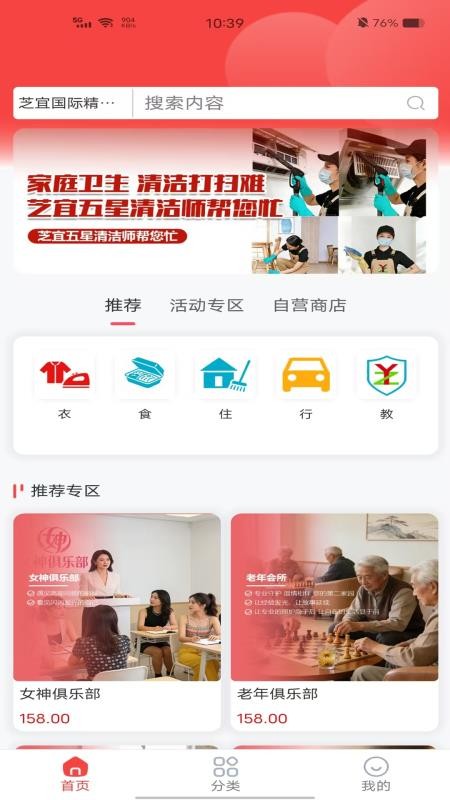 芝宜生活最新版