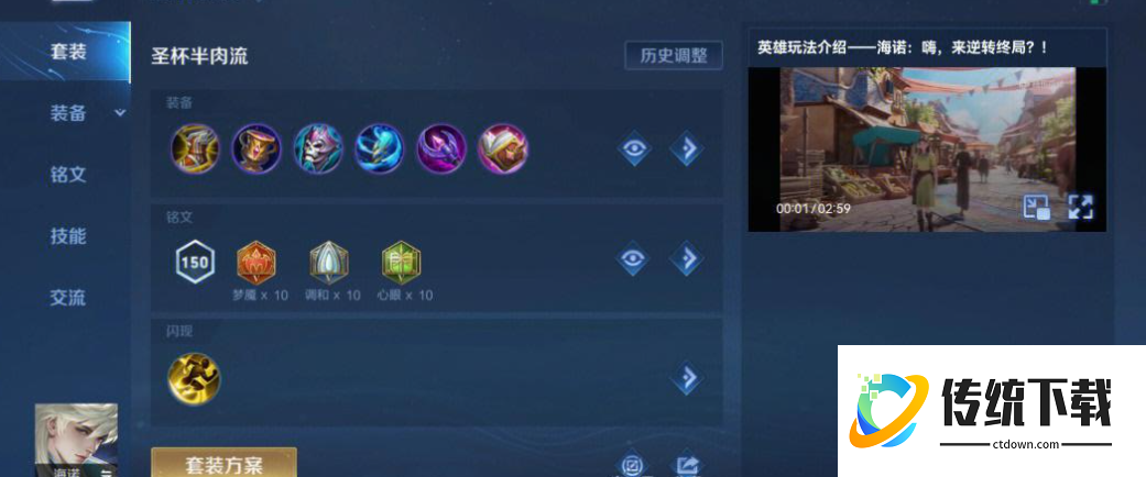 王者荣耀海诺出什么装伤害强