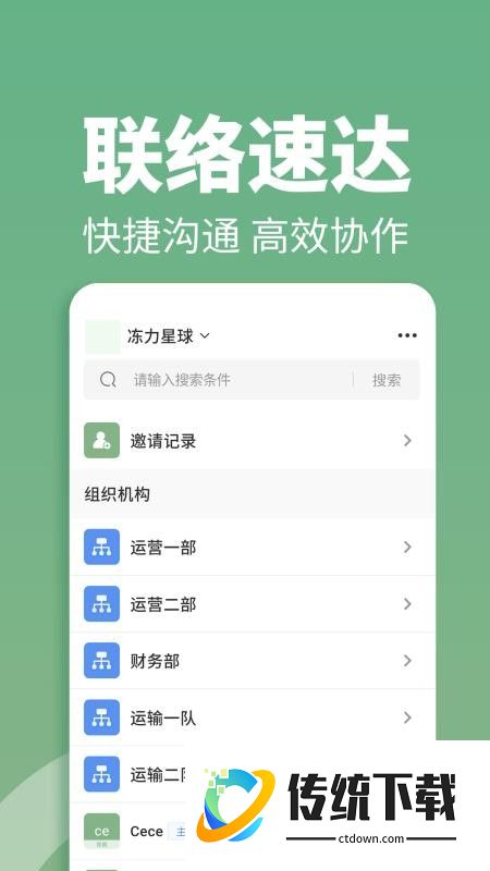 冻力星球司机端软件
