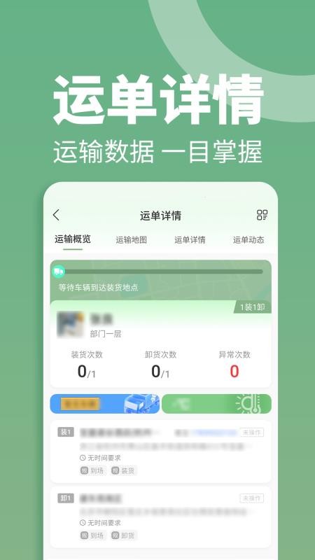 冻力星球司机端软件