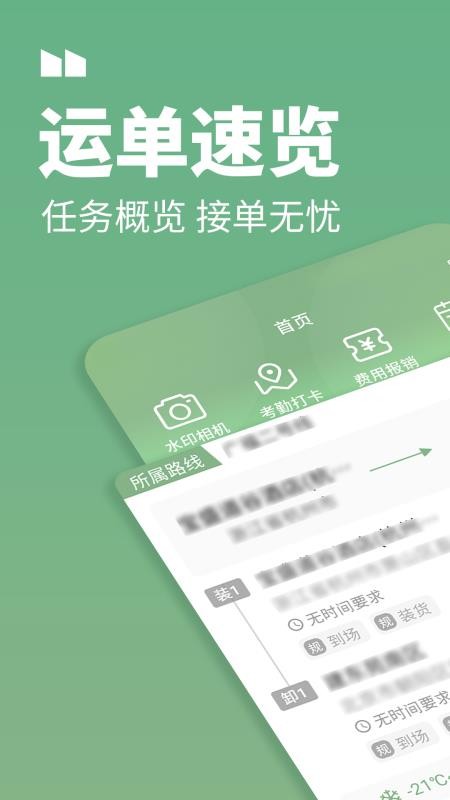 冻力星球司机端软件