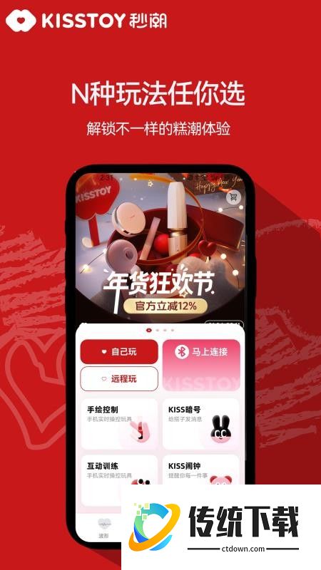 KISSTOY安卓版
