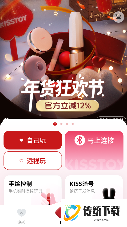 KISSTOY安卓版