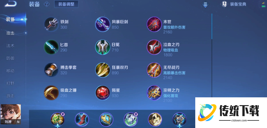 王者荣耀刘禅防御出装铭文怎么搭配