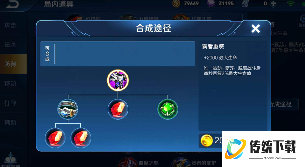 王者荣耀刘禅防御出装铭文怎么搭配