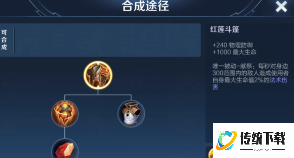 王者荣耀刘禅防御出装铭文怎么搭配