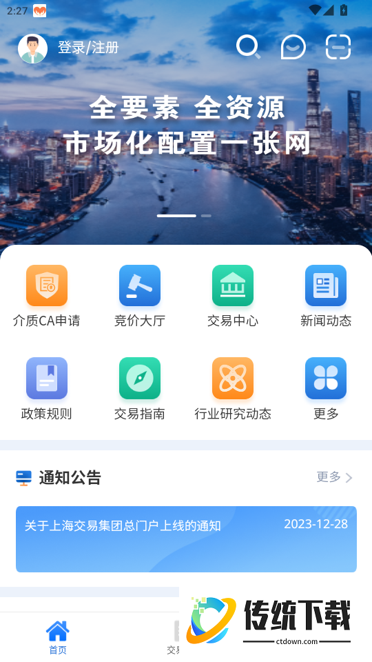 上海一网交易手机版