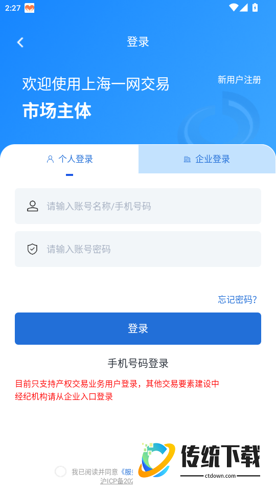上海一网交易手机版