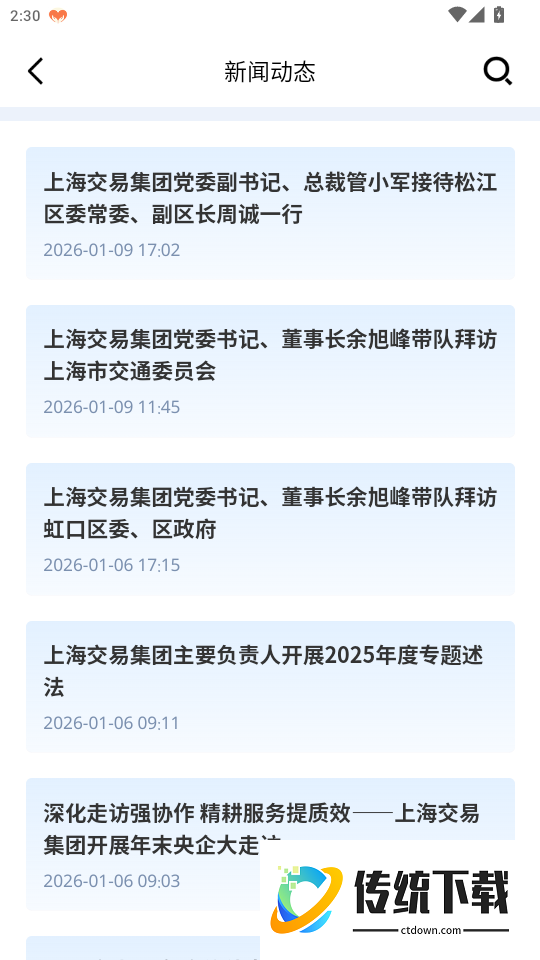 上海一网交易手机版