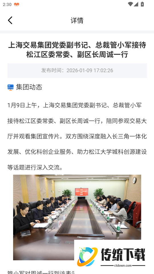 上海一网交易手机版