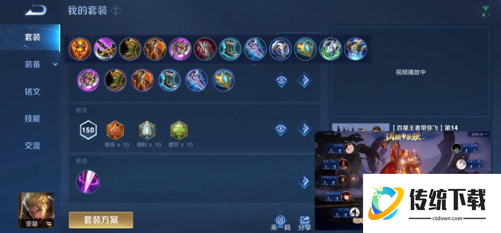 王者荣耀亚瑟出装和吸血怎么搭配