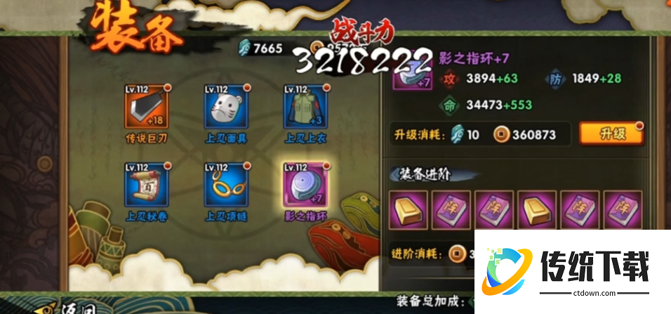 火影忍者手游装备怎么加成