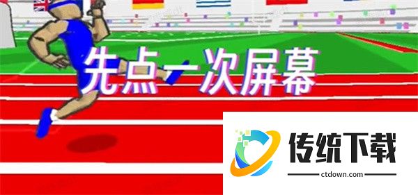 怎么跑得最快配图1