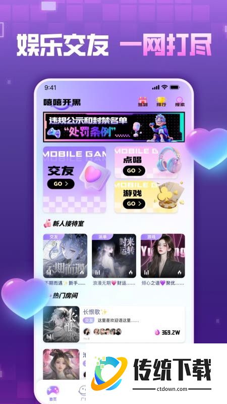 嘻嘻开黑官网版