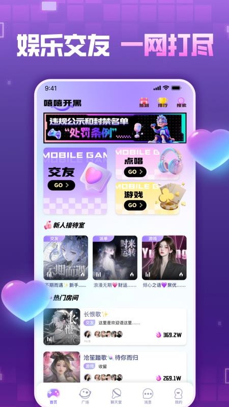 嘻嘻开黑官网版